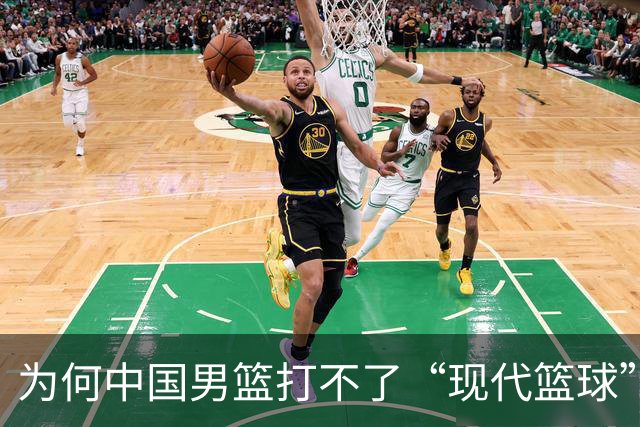 为何中国男篮打不了“现代篮球”？中日青训体系，差别有多大？