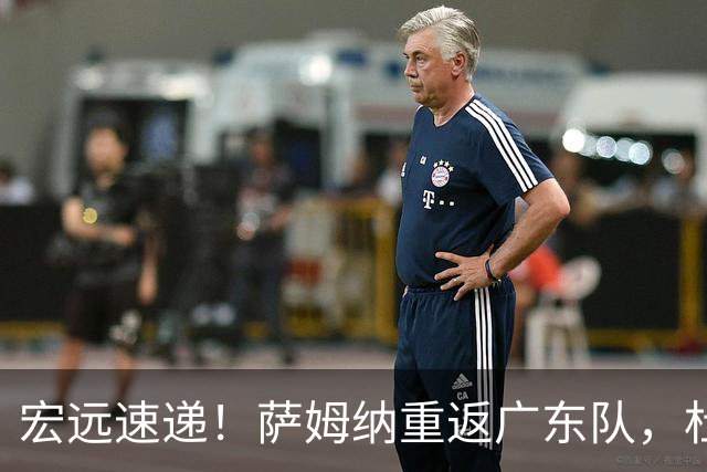 宏远速递！萨姆纳重返广东队，杜锋将接任国家队主教练？