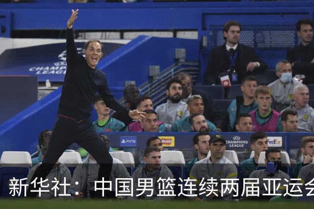 新华社：中国男篮连续两届亚运会止步半决赛，不是用“偶然”可以解释的